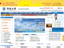 Tablet Screenshot of info.psychcn.com